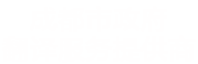 成都英語翻譯